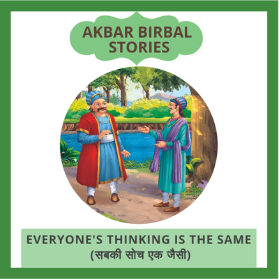 episode Everyone's Thinking Is The Same (सबकी सोच एक जैसी) artwork