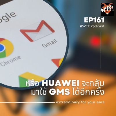 episode #WTF - EP161 หรือ Huawei จะกลับมาใช้ GMS ได้อีกครั้ง artwork