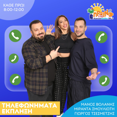 episode Τα τηλεφωνήματα-έκπληξη από το Πρωινό στο Κοσμοράδιο 95,1 στα αγαπημένα σας πρόσωπα (28/05/25) artwork