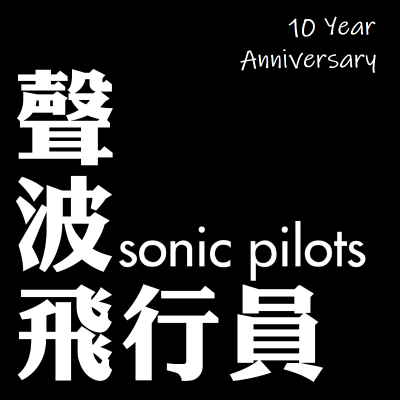 episode #309. 十年茶话会 artwork