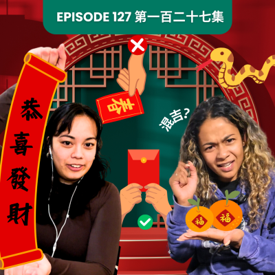 episode Lunar New Year Greetings in Cantonese and What not to do | EP127 artwork
