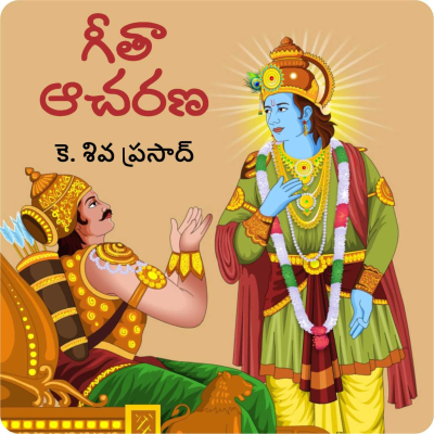 episode 116. ఆధ్యాత్మికతకు సులభమైన మార్గం artwork