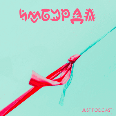 episode Постпостскриптум - Пискель феминистки artwork