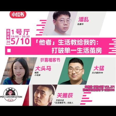 episode 【狂喜播客节·贰狂36】潘乱+大猛+大头马:他者生活教给我的,打破单一生活茧房 - 271 artwork