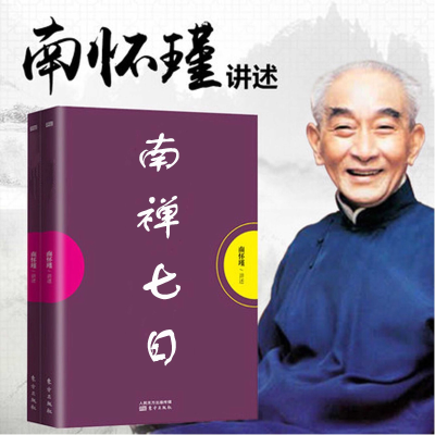 Imagen de portada del programa 南禅七日| 精读南怀瑾【静境】