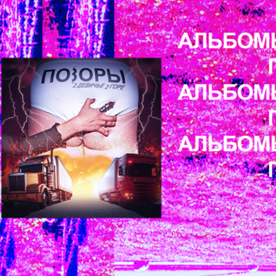 episode Лена Кузнецова («Позоры») в гостях у «Альбомов по пятницам» artwork