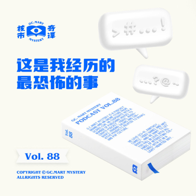 episode 这是我经历的最恐怖的事,核市奇谭Vol.88 artwork