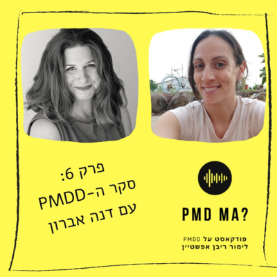 episode פרק שישי, אורחת דנה אברון, סקר ה-PMDD artwork