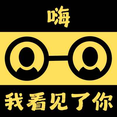 episode S4.E8 嘿!我看见了你! artwork