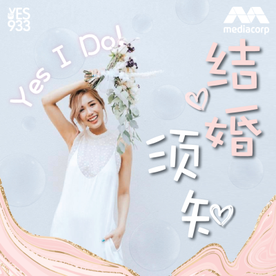 episode YES 933 Yes I Do! 结婚须知 第14集 PT 1- 我已经做好了结婚的打算吗? artwork
