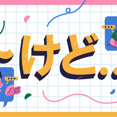 episode けど: Why Are Japanese Speakers Always Ending Their Sentences with "But"? artwork
