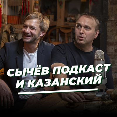 episode Алексей Жамнов. Сборная России, чудо-финал в Пхенчхане и время в НХЛ. Сычёв подкаст №31 artwork