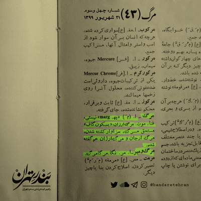 episode چهل و سوم | مرگ artwork