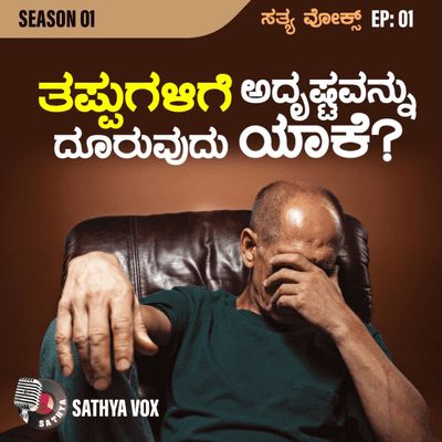 episode Namma Tappugalige! artwork