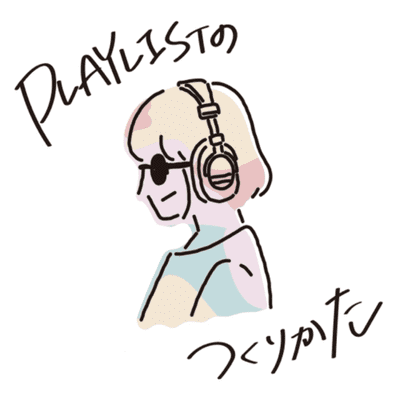 episode #4「PLAYLIST大分析」 artwork