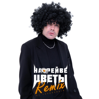 episode ДжаЯмми - На рейве цветы (Lavrushkin Remix) artwork