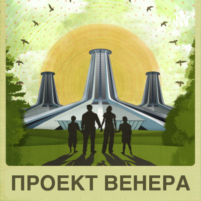 Проект Венера