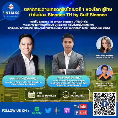 episode 🏛 ตลาดกระดานเทรดคริปโตเบอร์ 1 ของโลก สู่ไทย - ทำไมต้อง Binance TH by Gulf Binance 🟡 artwork