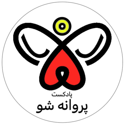 episode اپیزود دهم - جسارت عبور artwork