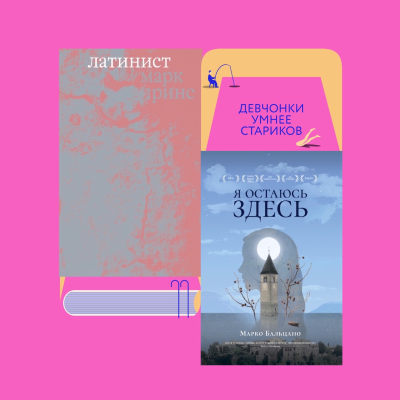 episode Профессор-сталкер и учительница из подполья: «Латинист» Марка Принса и «Я остаюсь здесь» Марко Бальцано artwork