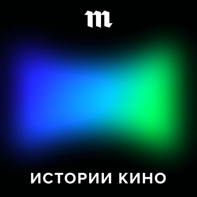 episode История о том, как сериалы стали важнее большого кино, а Антон Долин ради них вернул домой телевизор artwork