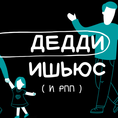 episode Сезон про РПП х 1. Роль отцов, травма и защита от мужского внимания artwork