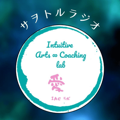 IACラボのサヲトルラジオ