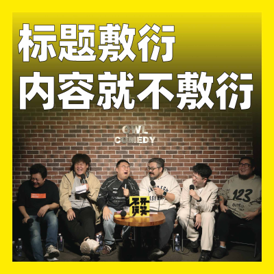 episode 218.标题敷衍，内容就不敷衍 artwork