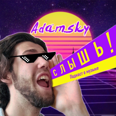 Слышь!