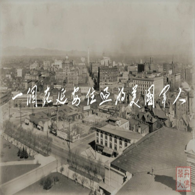 episode 丹佛,我们的家系列 - 一个在延安住过的美国军人 artwork