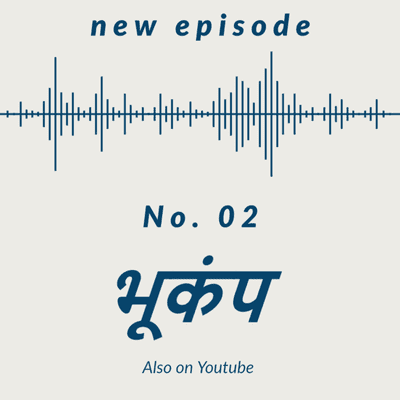 episode भूकंप artwork