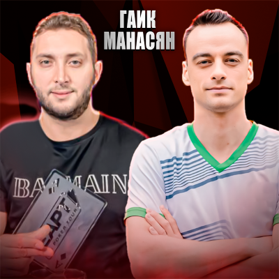 episode Чемпион EAPT Georgia Гаик Манасян: по стопам Криса Манимейкера artwork