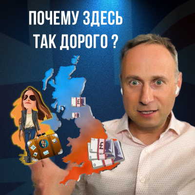 episode Особенности и странности жизни в Великобритании🇬🇧 artwork