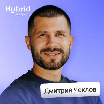 episode Как построить миллиардную компанию из региона • Дмитрий Чеклов, Hybrid | Потом доделаю artwork