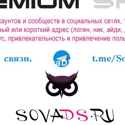 SovaDS.ru - Купить ник для инстаграм, вконтакте и телеграм. Страницы, аккаунты и группы с подписчика