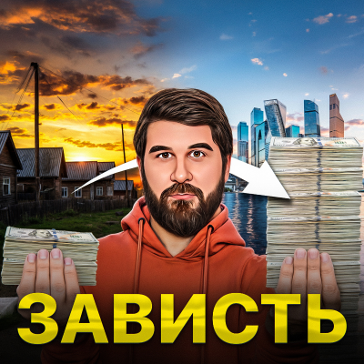 episode Зависть artwork