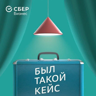 episode “Всегда надо правильно расставить роли и уметь делегировать!” Как не бояться бухгалтерии и налогов, и как заявить о себе на рынке, не имея портфолио? artwork