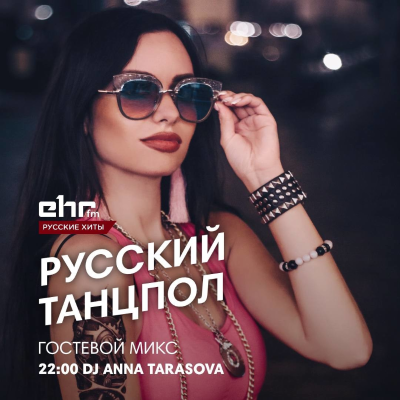 episode DJ Ann Jay (Резидент Русского Танцпола) #46 artwork