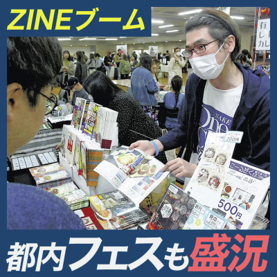 episode ZINEブーム…都内開催のフェスも盛況 artwork