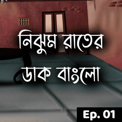 Nijhum Rater Dak Bungalow - Horror Story - Bangla - Episode 01