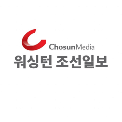 워싱턴 조선일보
