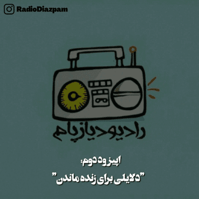 episode دلایلی برای زنده ماندن artwork