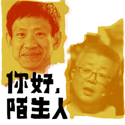 episode 03 项飙×李一凡:流水线上没有历史,杀马特才有 artwork
