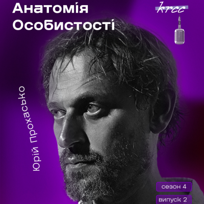 episode Юрій Прохасько: Есеїстика як форма мислення artwork