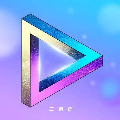 Cover image of show 三角铁