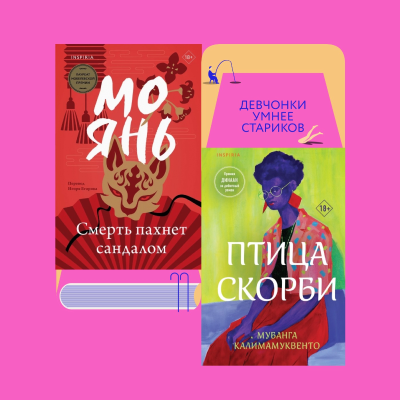 episode Китайские пытки и совы не то, чем кажутся: «Смерть пахнет сандалом» Мо Яня и «Птица скорби» Мубанги Калимамуквенто artwork
