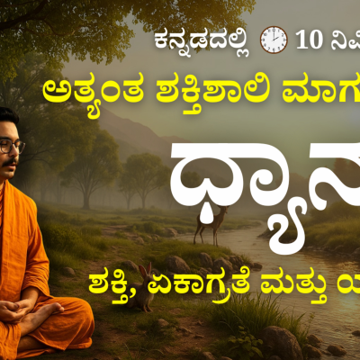 episode 10 Minute Guided Meditation in Kannada | Calm Mind, Deep Focus & Inner Peace 🧘‍♂️|Panchajanya IAS artwork