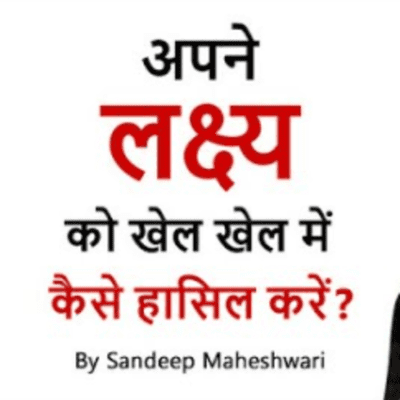 episode Apne Lakshya Ko Kaise Haasil Kare? By Sandeep Maheshwari artwork