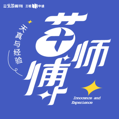episode 对话南香红(下):记录细菌战,“看见了,就不要背过身去”Vol.60 artwork