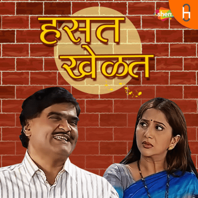 Marathi Play - Hasat Khelat